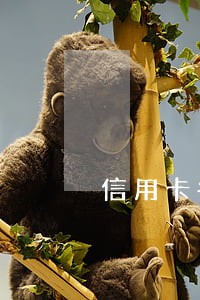信用卡每个月逾期还款吗