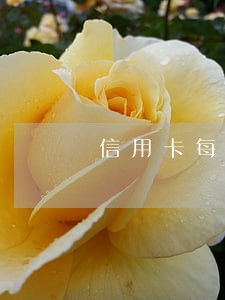 信用卡每月都还一点叫逾期吗