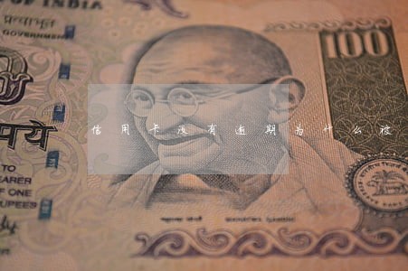 信用卡没有逾期为什么被止付 信用卡没有逾期为什么被止付