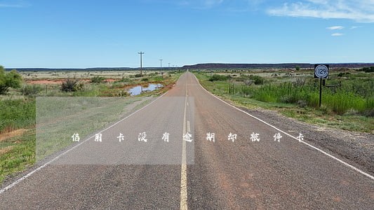信用卡没有逾期却被停卡 信用卡没有逾期却被停卡