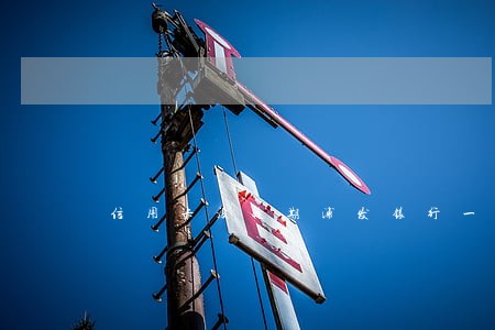 信用卡没逾期浦发银行一直打电话 信用卡没逾期浦发银行一直打电话