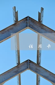 信用卡没逾期额度降到0了 信用卡没逾期额度降到0了