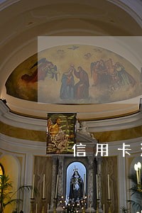 信用卡法律援助咨询免费
