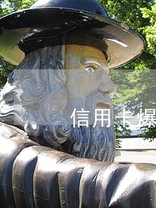 信用卡爆发性逾期 信用卡爆发性逾期