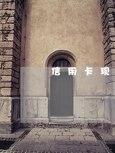 信用卡现在是否没收逾期利息 信用卡现在是否没收逾期利息