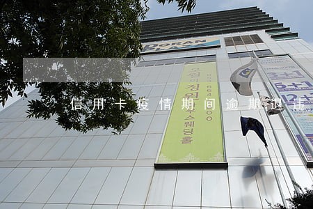信用卡疫情期间逾期退违约金