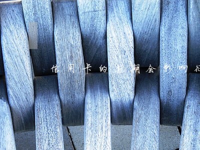 信用卡的逾期会影响征信吗