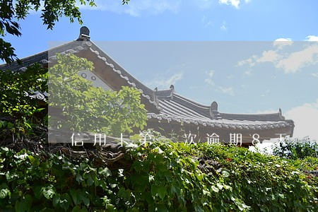 信用卡第一次逾期8天 信用卡第一次逾期8天