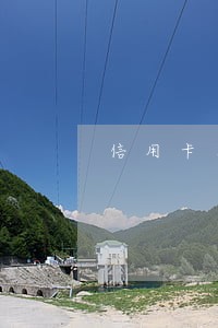 信用卡算逾期失信记录吗 信用卡算逾期失信记录吗