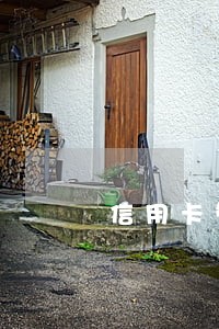 信用卡管理办法逾期 信用卡管理办法逾期