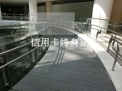 信用卡终身逾期 信用卡终身逾期