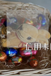 信用卡网贷全面逾期还款顺序 信用卡网贷全面逾期还款顺序