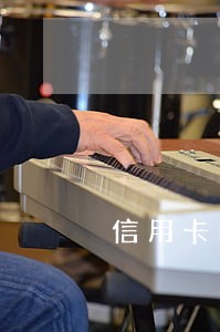 信用卡网贷逾期会影响工作吗 信用卡网贷逾期会影响工作吗