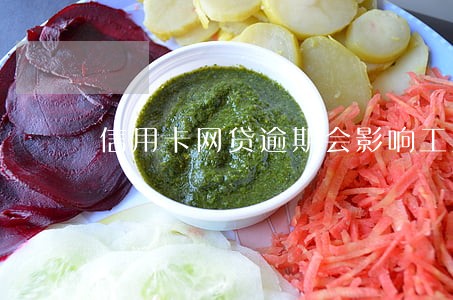 信用卡网贷逾期会影响工厂上班吗 信用卡网贷逾期会影响工厂上班吗