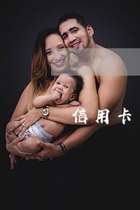 信用卡网贷逾期多长时间会黑 信用卡网贷逾期多长时间会黑