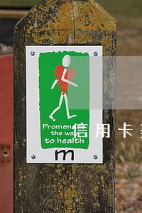 信用卡美金逾期的利息 信用卡美金逾期的利息