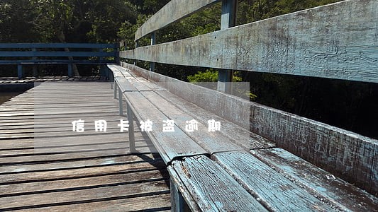信用卡被盗逾期 信用卡被盗逾期