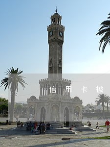 信用卡被逾期被冻结