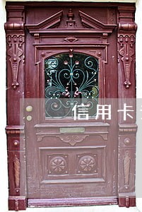 信用卡记录有逾期影响贷款 信用卡记录有逾期影响贷款