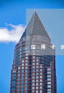 信用卡诉讼后申请执行时效 信用卡诉讼后申请执行时效