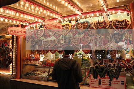 信用卡账单出不出逾期费用