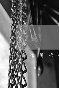 信用卡贷款逾期后有什么影响 信用卡贷款逾期后有什么影响