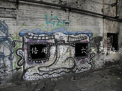 信用卡超了六天征信没逾期吧