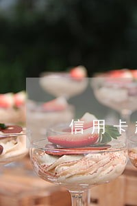 信用卡超过10年逾期 信用卡超过10年逾期