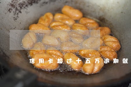 信用卡超过十五万逾期就要坐牢吗 信用卡超过十五万逾期就要坐牢吗