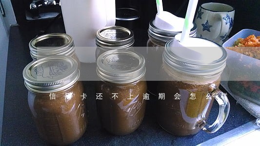 信用卡还不上逾期会怎么样 信用卡还不上逾期会怎么样