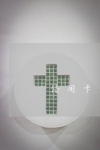 信用卡还款当天几点后算逾期