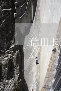 信用卡还款有逾期能办房贷吗 信用卡还款有逾期能办房贷吗