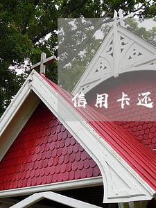 信用卡还款逾期怎么报案 信用卡还款逾期怎么报案