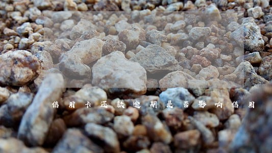 信用卡还款逾期是否影响信用 信用卡还款逾期是否影响信用