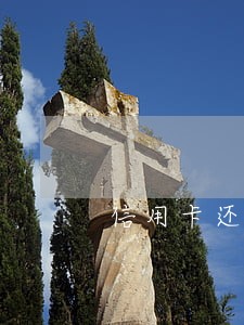 信用卡还款马上刷出来会说逾期吗