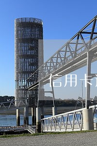 信用卡透支额度逾期起诉嘛 信用卡透支额度逾期起诉嘛