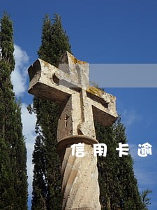 信用卡逾期12次影响公积金贷吗 信用卡逾期12次影响公积金贷吗
