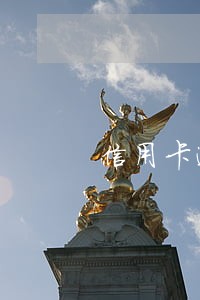 信用卡逾期18 信用卡逾期18