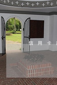 信用卡逾期1万块会不会被通缉 信用卡逾期1万块会不会被通缉