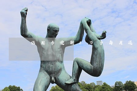 信用卡逾期1万多每月还500