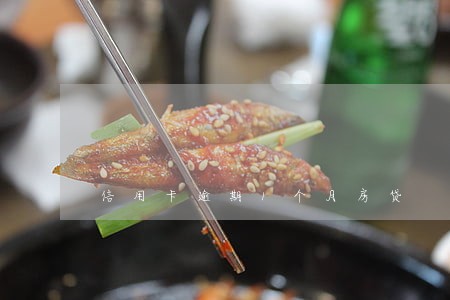 信用卡逾期1个月房贷 信用卡逾期1个月房贷