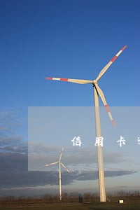 信用卡逾期200元有影响