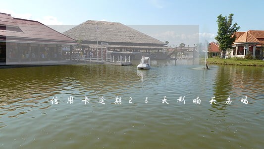 信用卡逾期25天影响买房吗 信用卡逾期25天影响买房吗