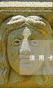 信用卡逾期2万欺诈罪判几年 信用卡逾期2万欺诈罪判几年