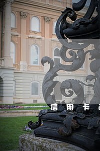 信用卡逾期2至5倍罚款 信用卡逾期2至5倍罚款