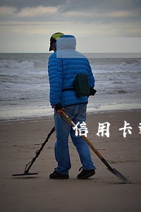 信用卡逾期3000千元 信用卡逾期3000千元