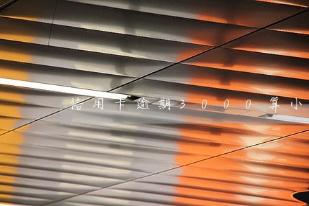 信用卡逾期3000算小额嘛
