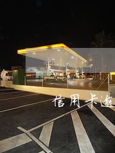 信用卡逾期30天无记录