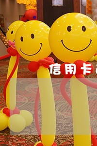 信用卡逾期3200会上门吗 信用卡逾期3200会上门吗