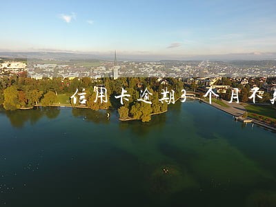 信用卡逾期3个月不知道